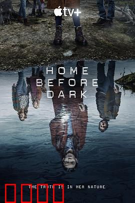 天黑请回家第二季：真相逼近