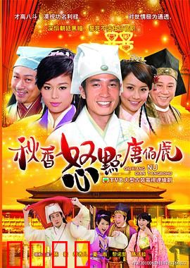 秋香怒点唐伯虎粤语：爆笑追女记