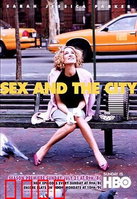 欲望都市第五季：爱情与友情的双重考验