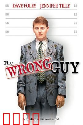 搞错人：误入黑帮风云