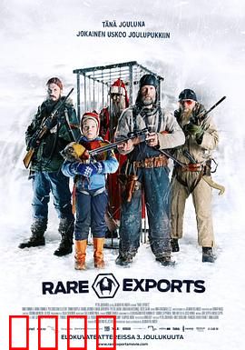 稀有出口：恶魔圣诞老人