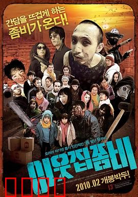 邻家僵尸：僵尸邻居的日常