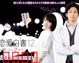 福冈恋爱白书12：樱花下的约定