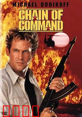 连锁大阴谋：暗网迷局