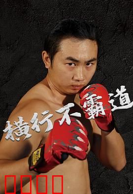 横行不霸道：黑帮另类生存法则