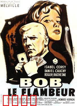 赌徒鲍伯：赌场终极一击