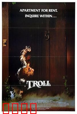 矮人怪：山林惊魂