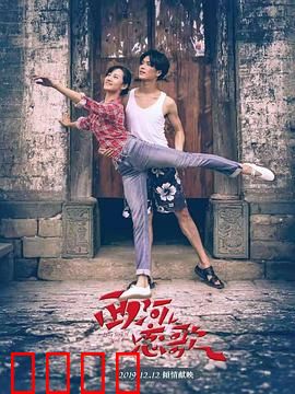 西河恋歌：湘西爱情传奇