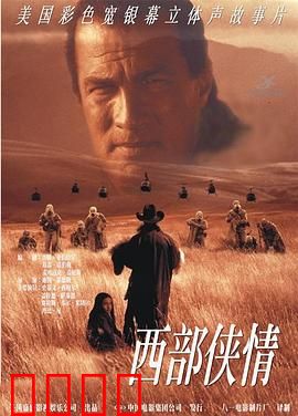 西部侠情：荒野救赎