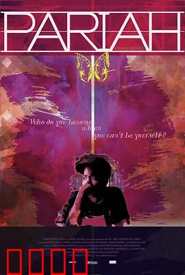 贱民：逆境中的光芒