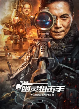 幽灵狙击手：暗影猎杀