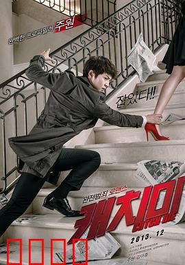 偷心贼：一场精心策划的骗局