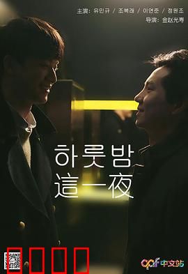 这一夜：情欲迷离