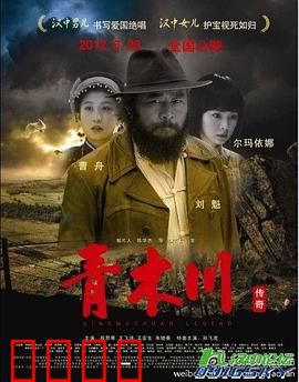 青木川传奇：古镇匪事