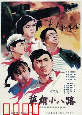 英雄小八路：少年烈士永垂不朽