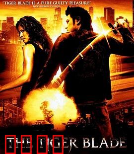 虎之剑：剑啸山河