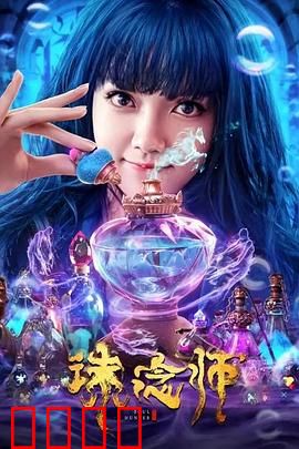 诛念师：记忆清除者的代价