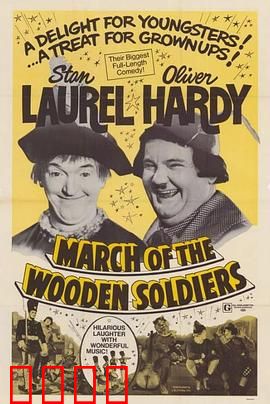 老瑞和哈迪之小兵进行曲：爆笑军营