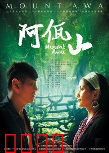 阿佤山：佤乡扶贫情