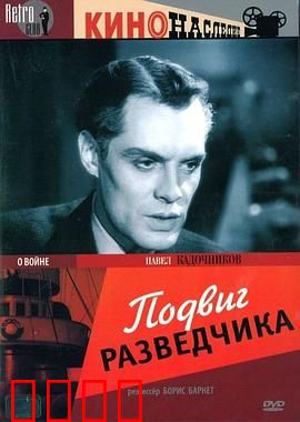 侦察员的功勋：绝密情报战