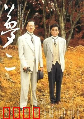 梦二：艺术与情欲的迷梦