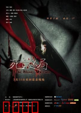 死亡迷局：无尽循环的噩梦