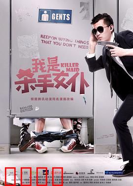 我是杀手女仆：致命柔情