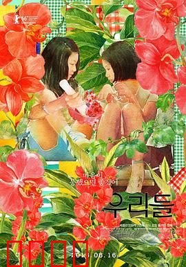 我们的世界：校园友谊的残酷真相