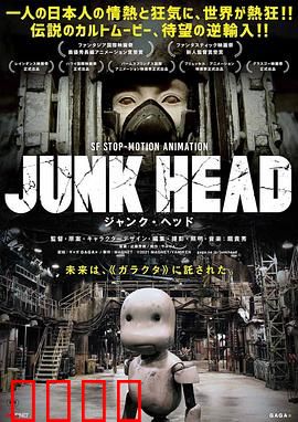 废头：垃圾世界的奇幻冒险