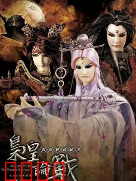 霹雳经武纪之枭皇论战：烽火再起