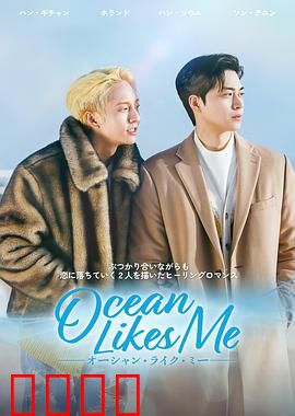 喜欢我的海：蓝色情书