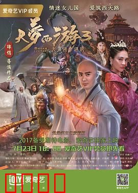 大梦西游3女儿国奇遇记：情陷女儿国