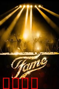 名扬四海：青春逐梦记