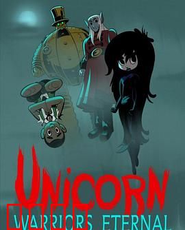 独角兽：奇幻森林之旅