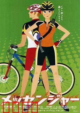 东京快递：神秘包裹迷局