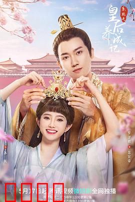 系统之皇后养成记：逆袭后宫