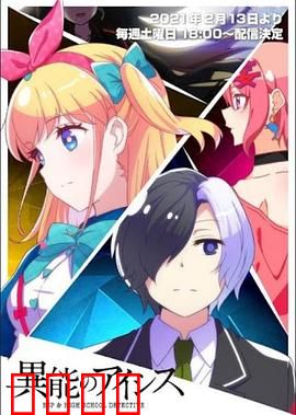 异能的艾希斯：时间囚徒