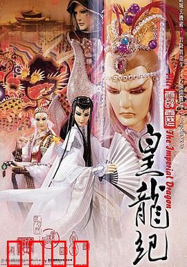 霹雳皇龙纪：龙气之争，群雄逐鹿