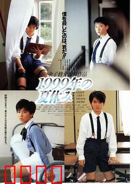 世纪末暑假：青春迷惘的夏日