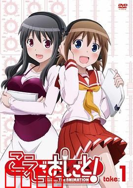 打工声优！：声优的兼职日常