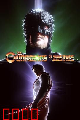 正义守护者：孤胆英雄的救赎