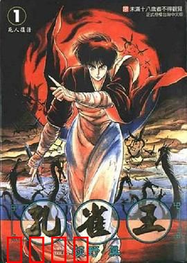 孔雀王 鬼还祭：妖魔复活暗战