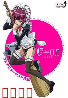 少年男仆库洛：契约之恋