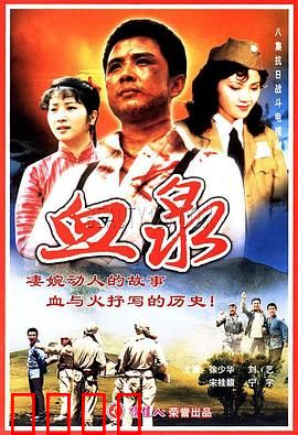 血泉：血色诅咒