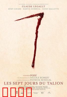 七日复仇：父爱如狱