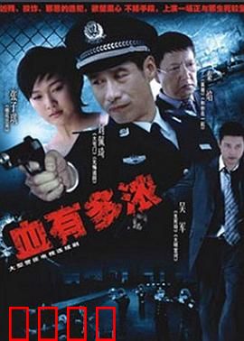 血有多浓：兄弟情深