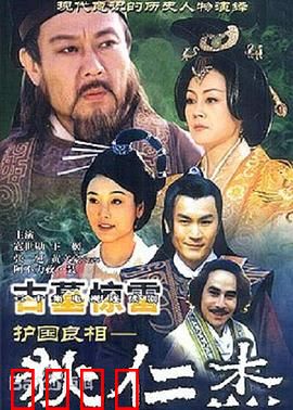 护国良相狄仁杰之古墓惊雷：古墓惊魂迷案