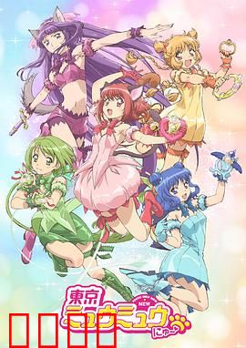 新东京猫猫：猫娘战队救世