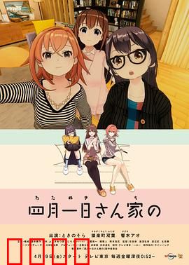 四月一日三姐妹之家庭故事第一季：温馨家庭喜剧