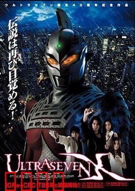 赛文奥特曼X：末世英雄觉醒